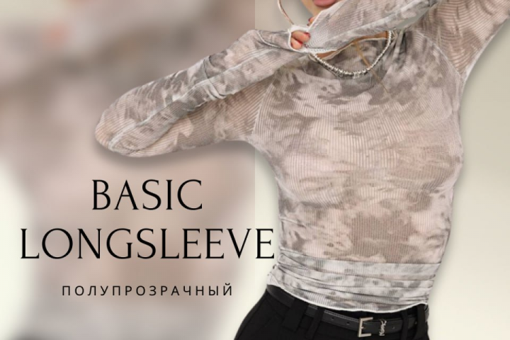 Лонгслив