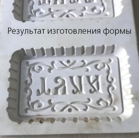 Модель пряничной формы для изготовления на станке с ЧПУ