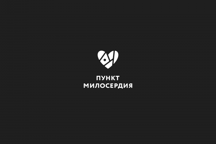 пункт милосердия