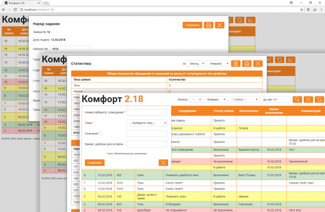 «Комфорт 2.18» - приложение для БЦ «2.18»