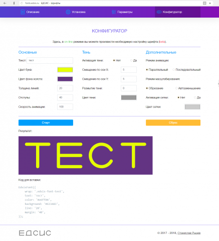 Конфигуратор для EDSIS font 1.0
