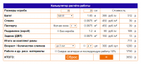 Калькулятор расчёта стоимости работ студии слепков