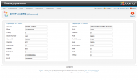 Компонент и модуль «EVOFormSMS» - админ (просмотр Planet3)