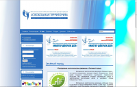РОО «Свободная территория»