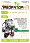 Макет афиши «HI-TECH ЛАБОРАТОРИЯ»