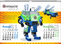 Календарь «Автомастер 2013»