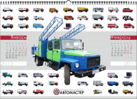Календарь «Автомастер 2013»