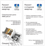Рекламная листовка «ГОРОД»