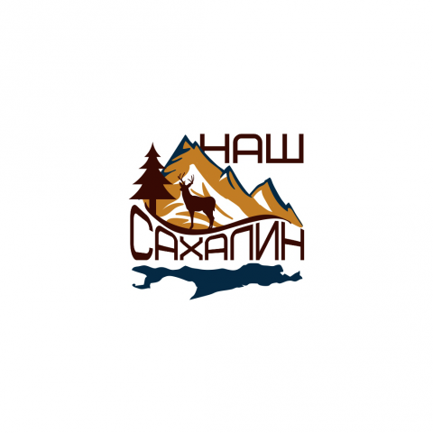 Наш Сахалин