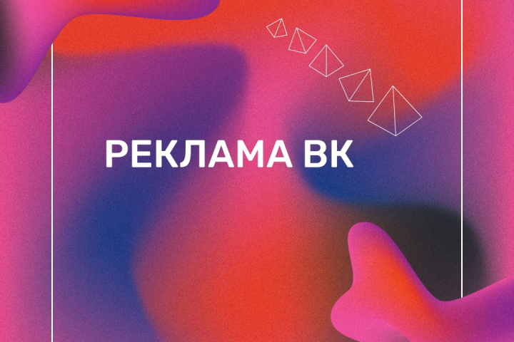 Настройка рекламы ВК