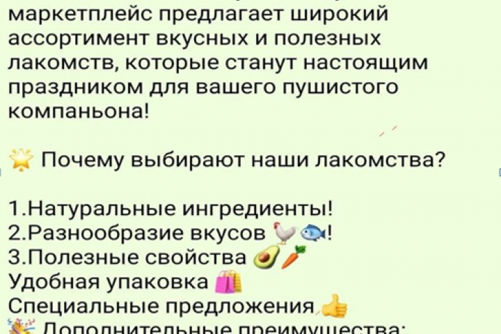 лакомства для животных.