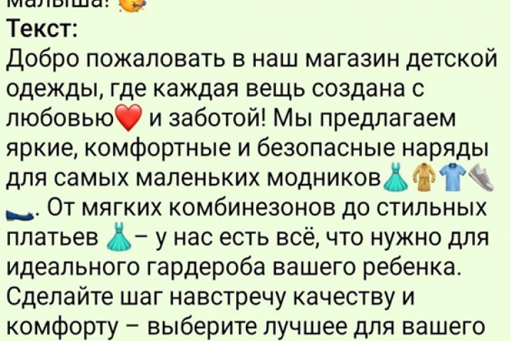 текст для магазина детской одежды