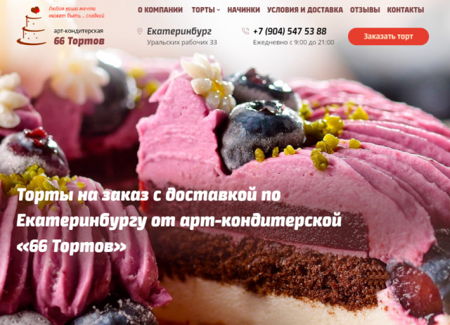 Торты на заказ в Екатеринбурге