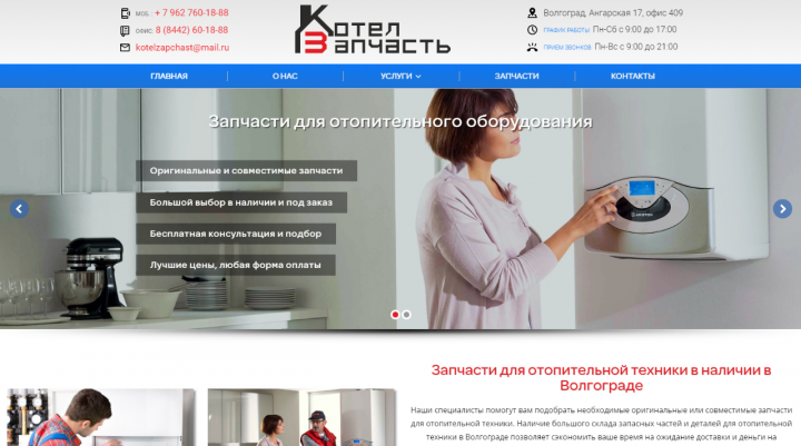 ООО "Котел-Запчасть" -  отопит. оборудование