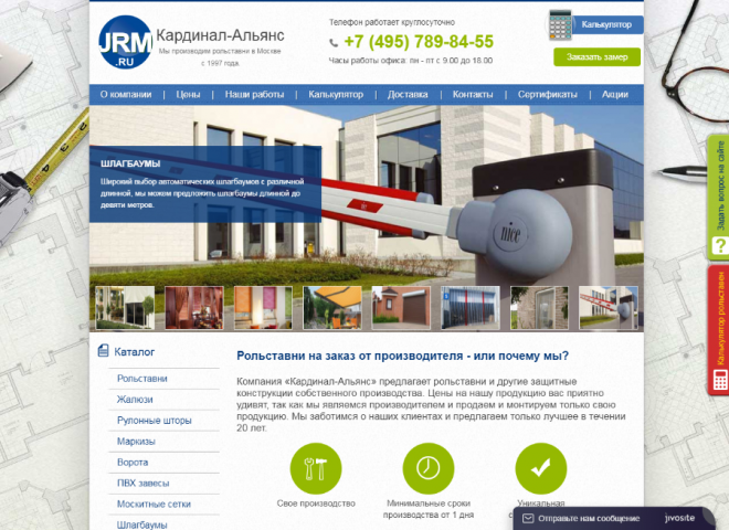 JRM.RU "Кардинал-Альянс" - Производство рольставен