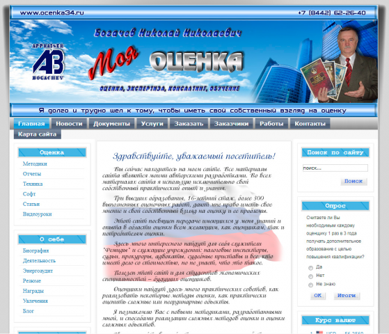 Сайт профессионального оценщика