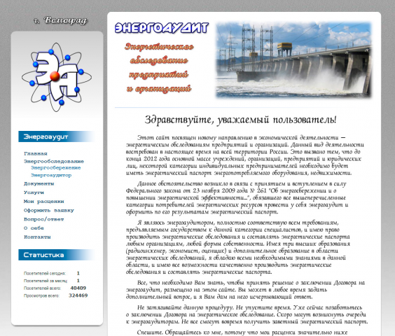Профессиональный энергоаудит