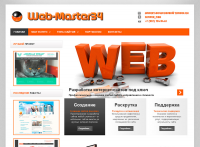 Web-Master34 - Создание сайтов в Волгограде