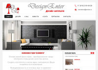 "DesignEnter" (дизайн инт.) - ПРОДАЕТСЯ!