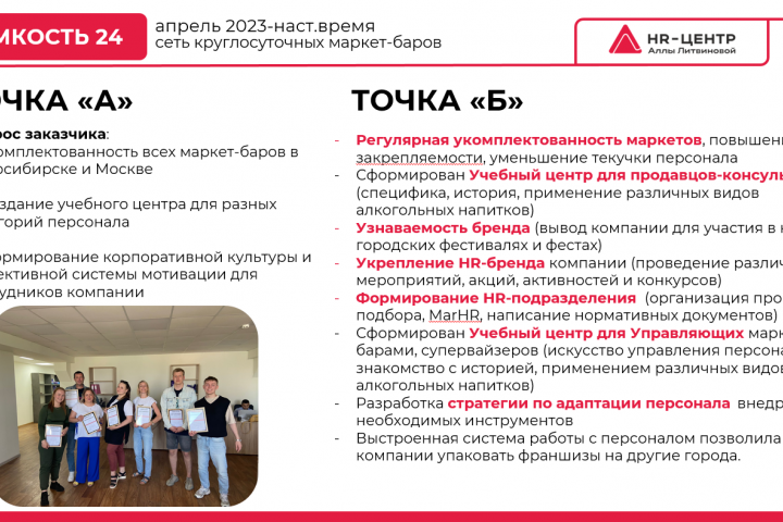 Подбор и адаптация персонала в компанию "Ёмкость"