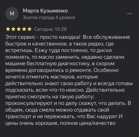 Написание отзыва на сайт шиномонтажа