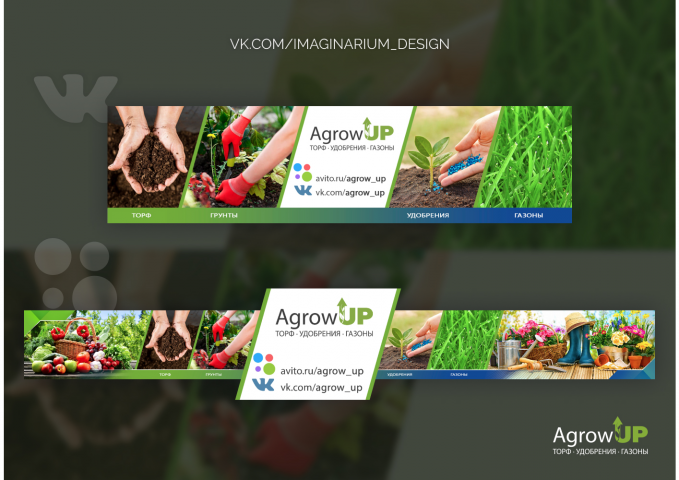Баннеры для компании AgrowUP