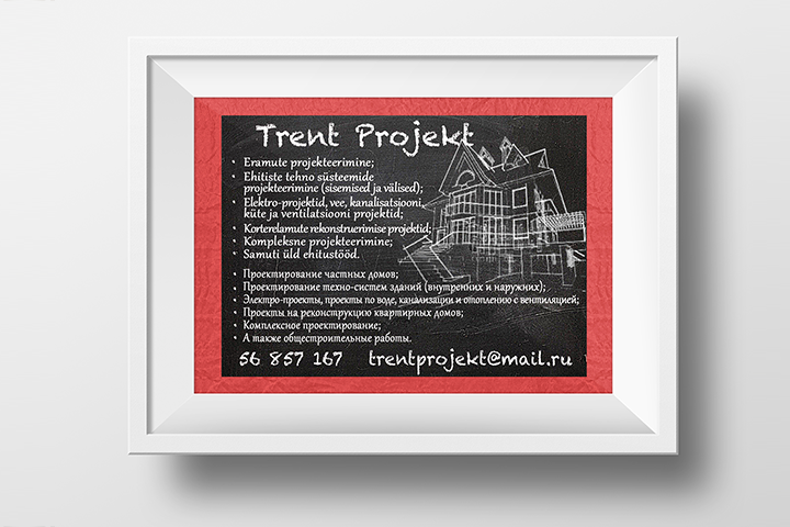 Реклама для Trent Projekt