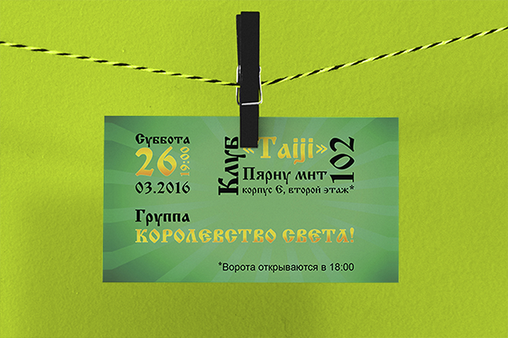 Билеты на мероприятие