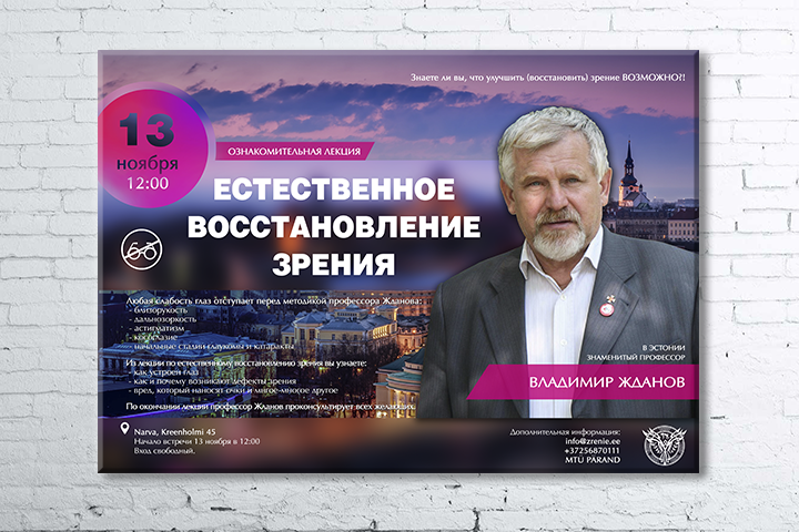 Плакат для лекции Владимира Жданова