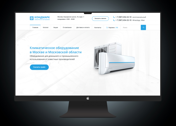 Магазин климатического оборудования