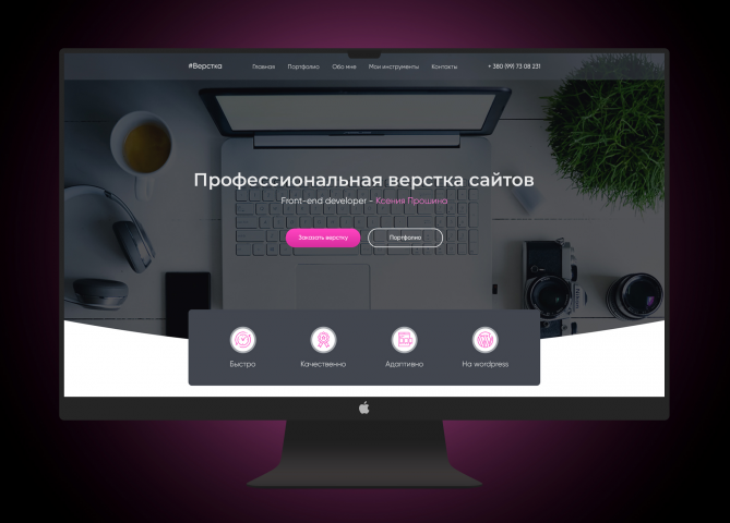 Портфолио верстальщицы
