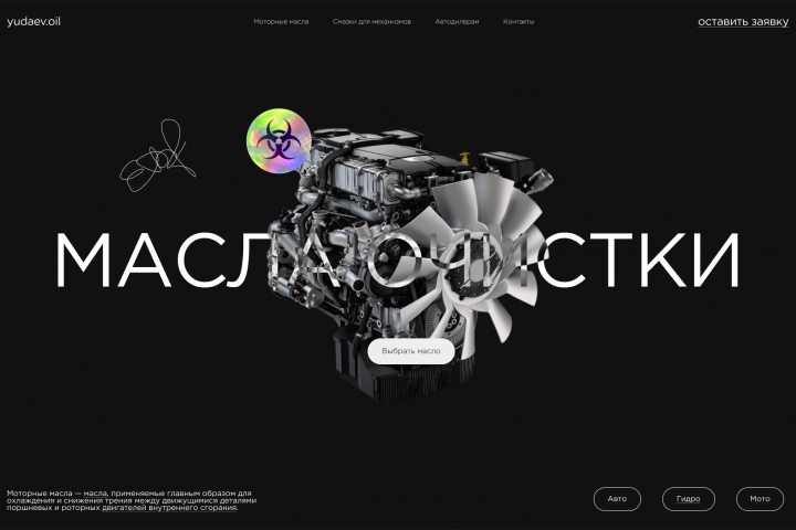 Магазин Моторных масел