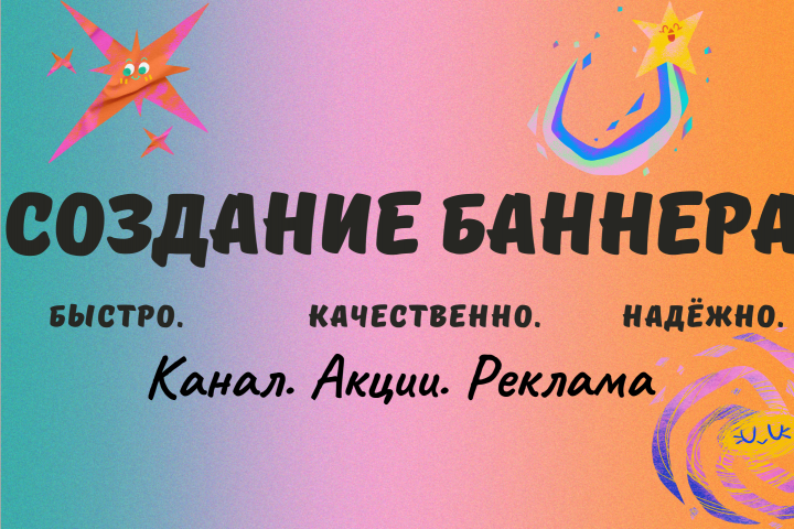 Рекламный баннер своих услуг "Создание баннера"