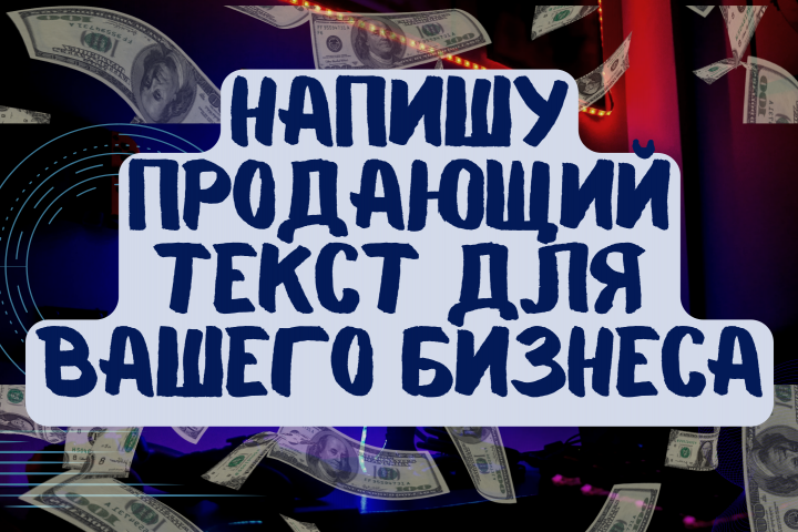 Рекламный баннер своих услуг 2