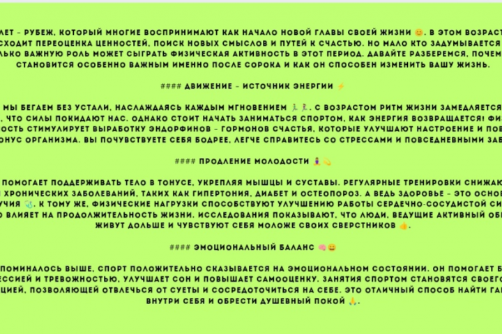 Влияние спорта на здоровье после 40 лет