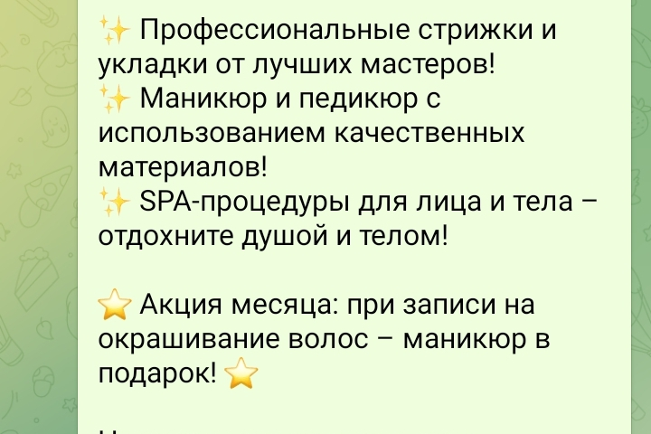 Рекламный текст для рассылки