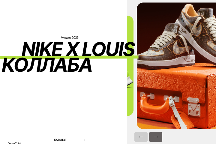 Концепт интернет магазина Nike