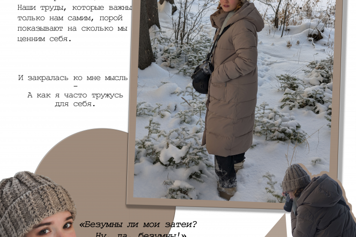 "Для себя"