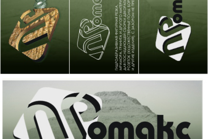 Разработка логотипа и макет буклета для компании "Промакс"