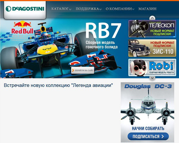 Продвижение сайта издание Де Агостини