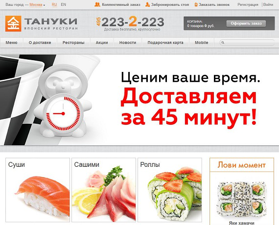 Продвижение ресторана