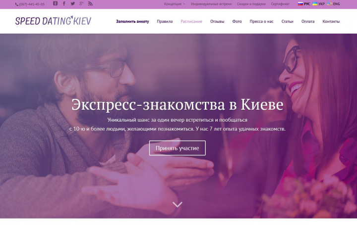 Сайт знакомств