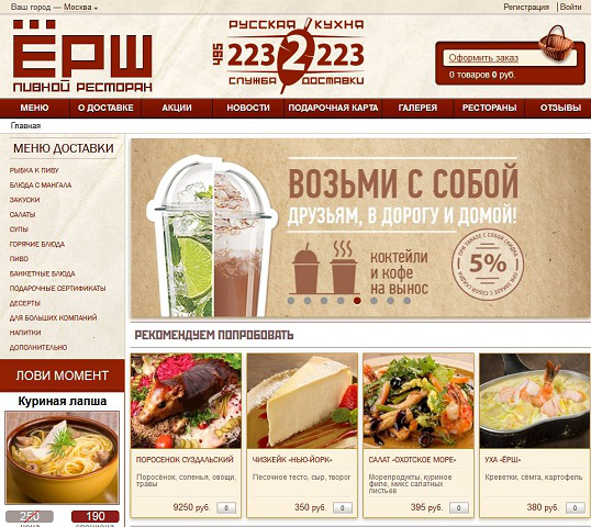 Аудит и продвижение ресторана