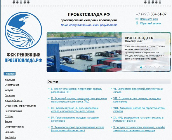 Аудит строительного сайта