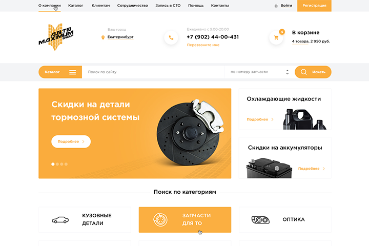 Дизайн интернет-магазина: автозапчасти avm-ural.ru