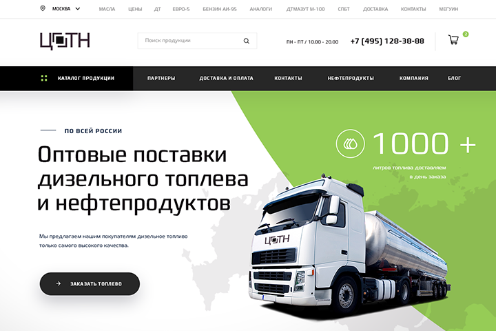 ЦОТН: Поставка дизельного топлива и нефтепродуктов по всей Росси