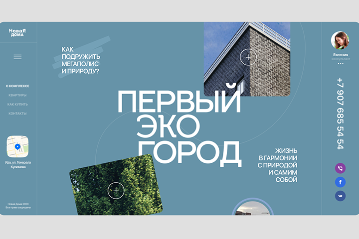 Жилой комплекс: Эко Город