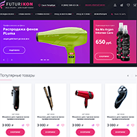 Интернет-магазин: FUTURIKON (на продаже)