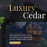 Landing Page: Luxury KEDR (элитные дома из сибирского кедра)