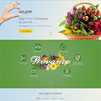 Landing Page: Салон цветов (Provance)